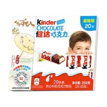 健达 费列罗健达巧克力零食夹心牛奶巧克力 250g 20条装
