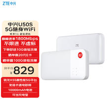 中兴 U50S 5G随身Wi-Fi 6 移动版免插卡款