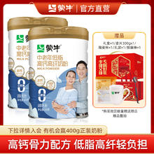 礼盒装 蒙牛中老年高钙奶粉800g*2