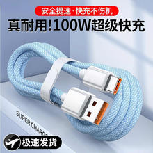 简雷 type-c数据线编织快充线6A超66Wmate40/30/20/P50 60 0.256A