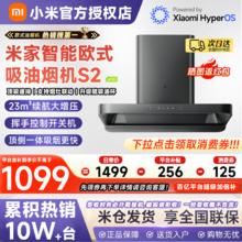 小米 Xiaomi 米家智能欧式S2顶吸油烟机大吸力家用厨房免洗爆款抽油烟机