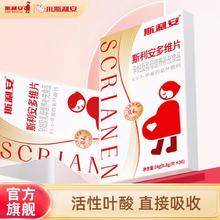 88VIP会员：SCRIANEN 斯利安 活性叶酸多维片30粒备孕期复合维生素斯利安多维片