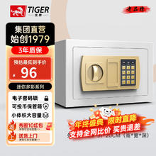 限移动端：HUPAI 虎牌 保险柜家用办公小型迷你储物柜密码钥匙保险箱全钢多彩可入衣柜存钱箱 缤彩20cm珍珠白 电子密码+投币