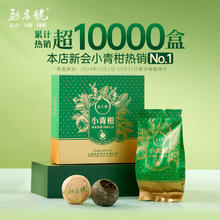 金鸡奖官方指定茶叶品牌，勐昌號 新会小青柑云南柑普熟茶 罐装110g 赠品鉴装