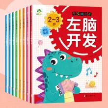 买一送一 爱德少儿益智启蒙逻辑思维训练书