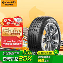 马牌 德国马牌汽车轮胎 175/70R14 84H UCJ 适配大众桑塔纳/捷达 起亚K2