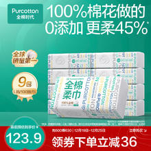 全棉时代 100%棉洗脸巾一次性擦脸巾棉柔巾干湿两用洁面巾 1层 100抽*9包
