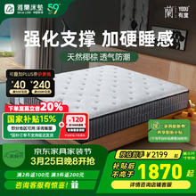 雅兰 乳胶偏硬床垫天然椰棕舒脊床垫整网弹簧床垫 舒脊有度 有度加硬版 1.5*1.9m