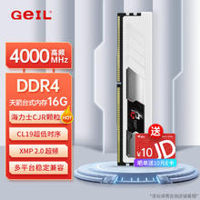 限移动端、京东百亿补贴：金邦 GeIL 16G DDR4 4000 台式机电脑内存条 天箭系列 白色C19 海力士CJR颗粒