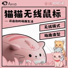 限移动端：Akko 猫咪 无线鼠标 安琪