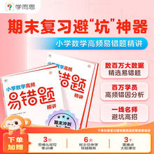 学而思 高频易错题小学3-6年级上下册人教版/北师版可选