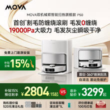 MOVA 【15%】MOVA扫地机器人P50系列智能免维护扫地机器人