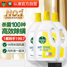 滴露 衣物除菌液 3L*3瓶 清新柠檬