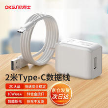 欧克士 Type-C充电器头手机2米数据线套装适用华为Mate50Pro/小米/vivo三星/红米/一加/Mate30/荣耀8/USB