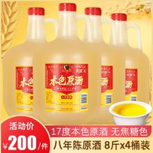 老闸 绍兴老闸黄酒八年陈本色原酒8斤*4桶装无焦糖色糯米加饭花雕老酒