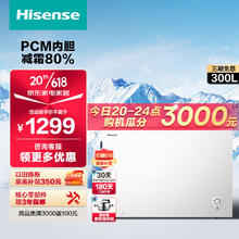 海信 Hisense 300升 低霜大容量冰柜 BD/BC-300ZNUM