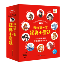 不应错过的世界经典童话故事全30册 大字注音3-6岁儿童绘本安徒生格林童话白雪公主幼儿园宝宝睡前故事书 支持老版小猴皮皮小鸡球球豚小蒙点读笔需另外购39.8元 (券后省50)