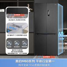 国家补贴：美的 M60系列 MR-539WUSIPZE 风冷十字对开门冰箱 513L海贝黛