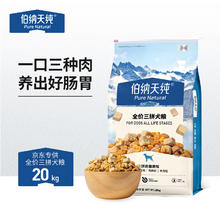 伯纳天纯 冻干牛肉粒三拼全价犬粮20kg