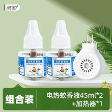 广美佳 电热蚊香液2液1器