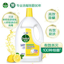 滴露 衣物消毒液除菌液 高效杀菌除螨除味内衣裤清洁 柠檬3L*2