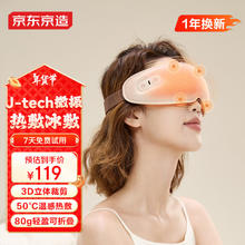 限移动端、京东百亿补贴：京东京造 眼部按摩仪Cozy 冷热敷眼罩眼睛按摩仪儿童护眼仪儿童护眼按摩器眼部按摩仪缓解疲劳 女