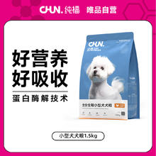 纯福 CHUN. 小型犬通用型犬粮幼犬成犬专用全价冻干狗粮旗舰店唯品自营3斤装