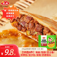 安井 298g安格斯牛肉馅饼（任选6件）