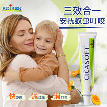 BOIRON 法国宝弘金盏花护肤止痒膏儿童蚊虫叮咬温和舒缓修护小绿管