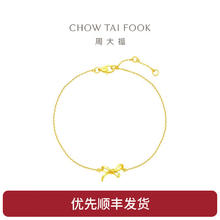 周大福 CHOW TAI FOOK 实心蝴蝶结黄金手链 16.25cm 1.85g EOF859
