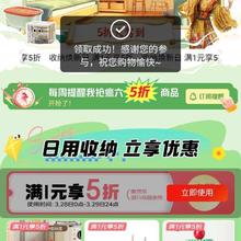 京东 疯狂星期六 收纳换新日 领取5折优惠券