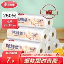 美丽雅 点断式保鲜袋 食品级一次性加厚 250只 小号