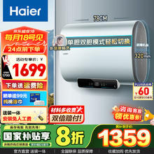 海尔 Haier 智家出品Leader系列热水器一级能效60升电热水器 60L 3300W
