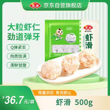 限移动端、京东百亿补贴：安井 虾滑 500g 虾仁含量高 火锅麻辣烫食材 速食熟食海鲜水产