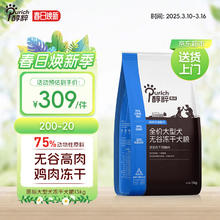 醇粹 黑标无谷系列 冻干鸡肉大型犬全阶段狗粮 15kg