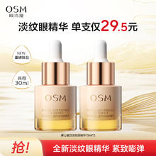 欧诗漫 弹力蛋白淡纹眼精华15ml*2支紧致抗皱护肤品38女神节礼物送女友