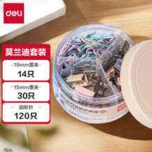 4日0点！deli 得力 三合一长尾夹组合套装（15mm票夹+19mm票夹+29mm回形针）夹子/燕尾夹 78556
