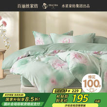 百丽丝 床上四件套 纯棉 1.8m床