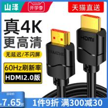 山泽 hdmi高清线2.0电视机顶盒电脑显示器投影仪数据 0.5米