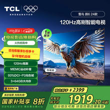 TCL 雷鸟 鹏6 24款 一级能效版 电视机65英寸 120Hz 3+64GB 4K超高清 智能游戏平板电视65S376C-JN