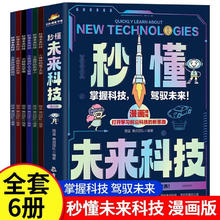 几十款一个价 全6册/孩子能读的懂科技书