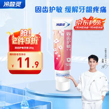 冷酸灵 固齿护敏牙膏180g 蕴含SDC健齿素 缓解牙龈疼痛