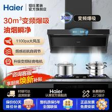 百亿补贴：海尔 Haier 出品抽油烟机30m³爆吸变频1100pa超薄彩屏7字新款家用leader