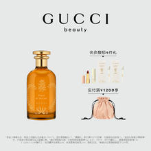 88VIP会员：GUCCI 古驰 炼金士花园系列 沐光橙香水 EDP 100ml（赠炼金士香氛体验装1.5ml*2+彩妆mini装*2+炼金士定制礼品袋*1）