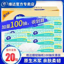 百亿补贴：维达 抽纸细韧100抽S码3层20包大包家用实惠学生宿舍整箱餐巾纸卫生纸