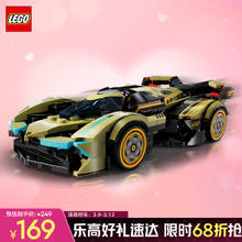 乐高 LEGO 超级赛车系列 76923 兰博基尼 Lambo V12 Vision GT 超级跑车