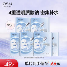 欧诗漫 珍珠透明质酸钠水光补水面膜保湿滋润 30片