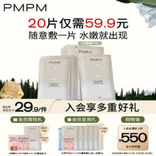 京东PLUS：PMPM 新白松露精萃莹亮贴片面膜补水焕亮舒缓养肤面膜 白松露面膜10片