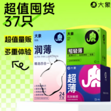 大象 003超薄安全套组合 37只