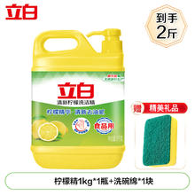立白御品 Liby 立白御品 柠檬精24122911 柠檬洗洁精 2斤x1桶送海绵擦